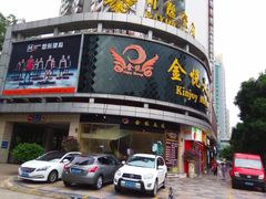 -金悦足道(宝岗大道店)