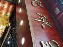 -顺记冰室(宝华路店)