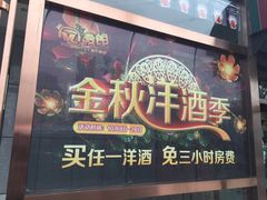 -麦朗量贩KTV音乐氧吧(泉水轻轨车站店)