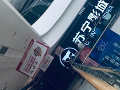 -苏宁影城