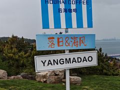 -养马岛旅游度假区