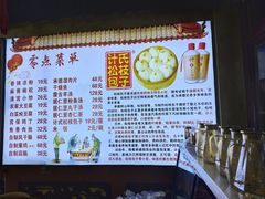 -清宫宴酒楼·计氏松枝包子