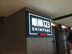 -顺风123(观音桥大融城店)