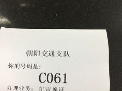 -北京市公安局交通管理局朝阳交通管理支队