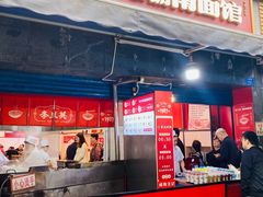 门面-李兰英湖南面馆(护国路店)