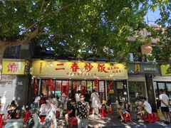 -扬二春炒饭(国庆路总店)