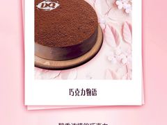 -DQ·蛋糕·冰淇淋(虹口龙之梦店)