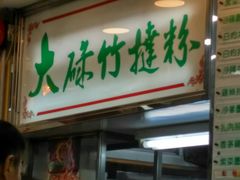 厨房-文辉墨鱼丸大王(铜锣湾渣甸街总店)