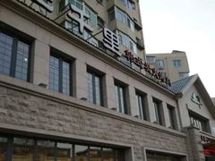 -三千里韩式炭火烤肉(南八马路店)