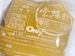 -笋爷高汤嗦螺粉·螺蛳粉(上社店)