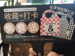 -BUTTERFUL&CREAMOROUS 黄油与面包(西单大悦城店)