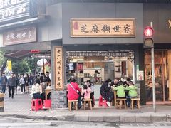 门面-芝麻糊世家(西华店)
