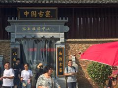 -景德镇古窑民俗博览区