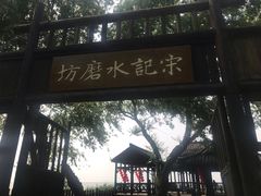 -三国水浒景区(无锡影视基地)
