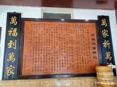 -万福兴(东中市店)