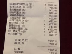 账单-利苑酒家(金宝店)