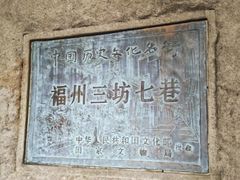 -三坊七巷历史文化街区