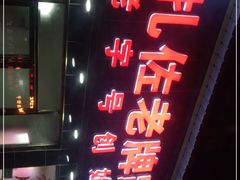 -扎佐老牌蹄膀·猪脚