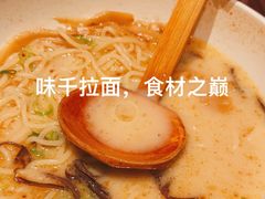 -味千拉面(又一城店)