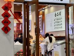 -非遗·金二顺潮汕生腌