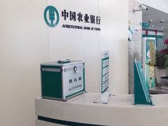 -中国农业银行(上海世界路支行)