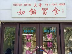 -天津五大道文化旅游区