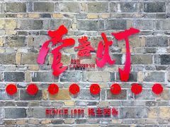门面-壹盏灯(惠农店)