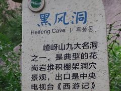 -嵖岈山风景区