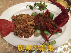 廣式龍蝦-8餐厅(新葡京酒店)