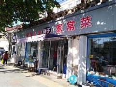 门面-胖子饺子馆·海鲜家常菜(海军博物馆店)