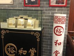 -裕和堂中医推拿艾灸(太古汇臻品店)