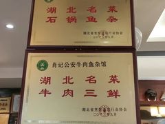 -肖记公安牛肉鱼杂馆·省级非物质文化遗产(三角路直营店)