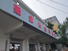 门面-聚家乐生鲜超市(枫林路店)