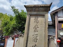 -南关石牌坊古镇