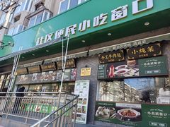 -黑窑厂糖油饼烤鸭·清真菜(旗舰店)