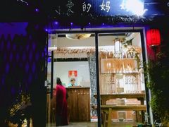 门面-八珍手工水饺·妈妈的爱(传芳巷店)
