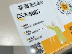 -蔡澜点心(三里屯T+MALL店)