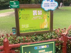 -上海野生动物园