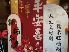 -旺顺阁·北京菜·烤鸭(大望路店)