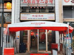 门面-三镇卤货二公司(汉街店)