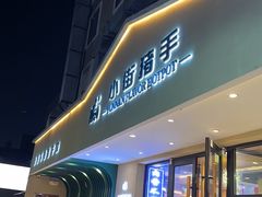 -小街猪手(团结湖店)