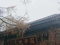 -东北农业大学饺子园