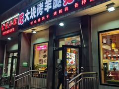 -刘记大块烤羊腿餐吧(北沙滩店)