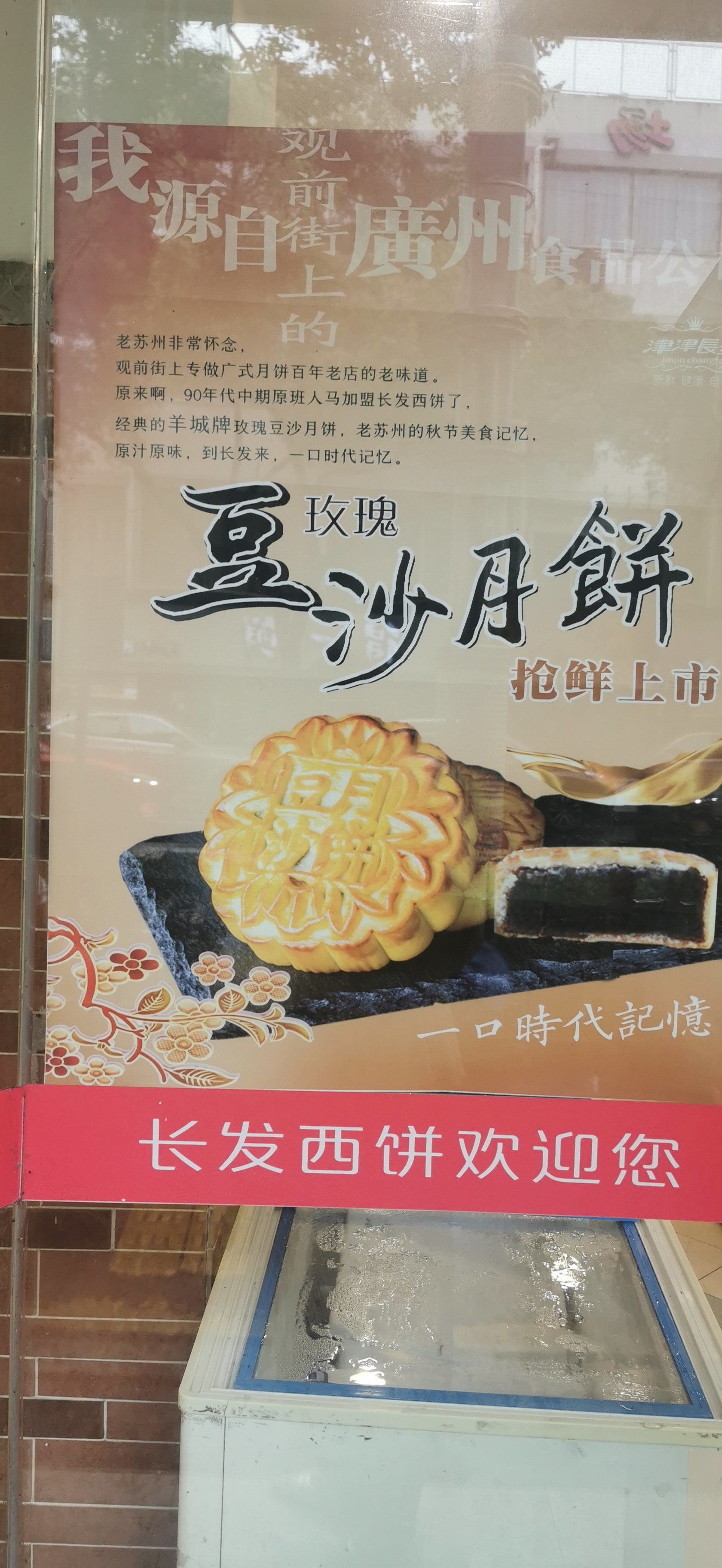 面包打卡不能停 长发西饼在老苏州人心里