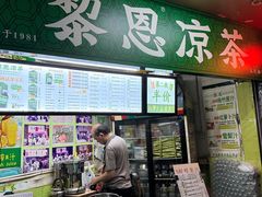 -黎雪珍凉茶(北京路店)