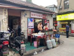 -桂萍特色牛筋牛杂(长堤街总店)
