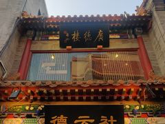 -北京前门大栅栏