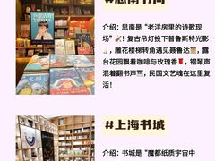 -思南书局(复兴中路店)