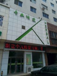-荟草堂痘肌修护中心