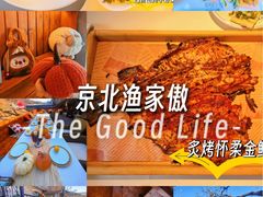 -京北渔家傲